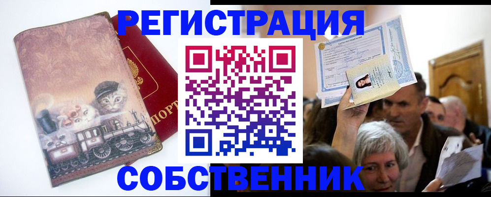 прописка законно в Кинеле